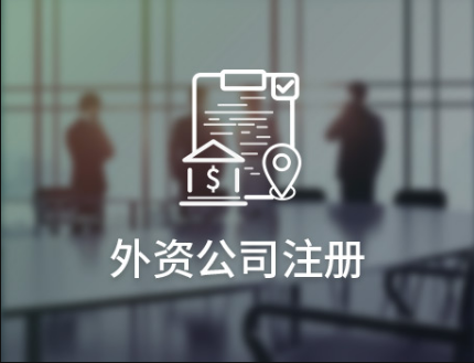 深圳注冊公司要注意的幾個事項